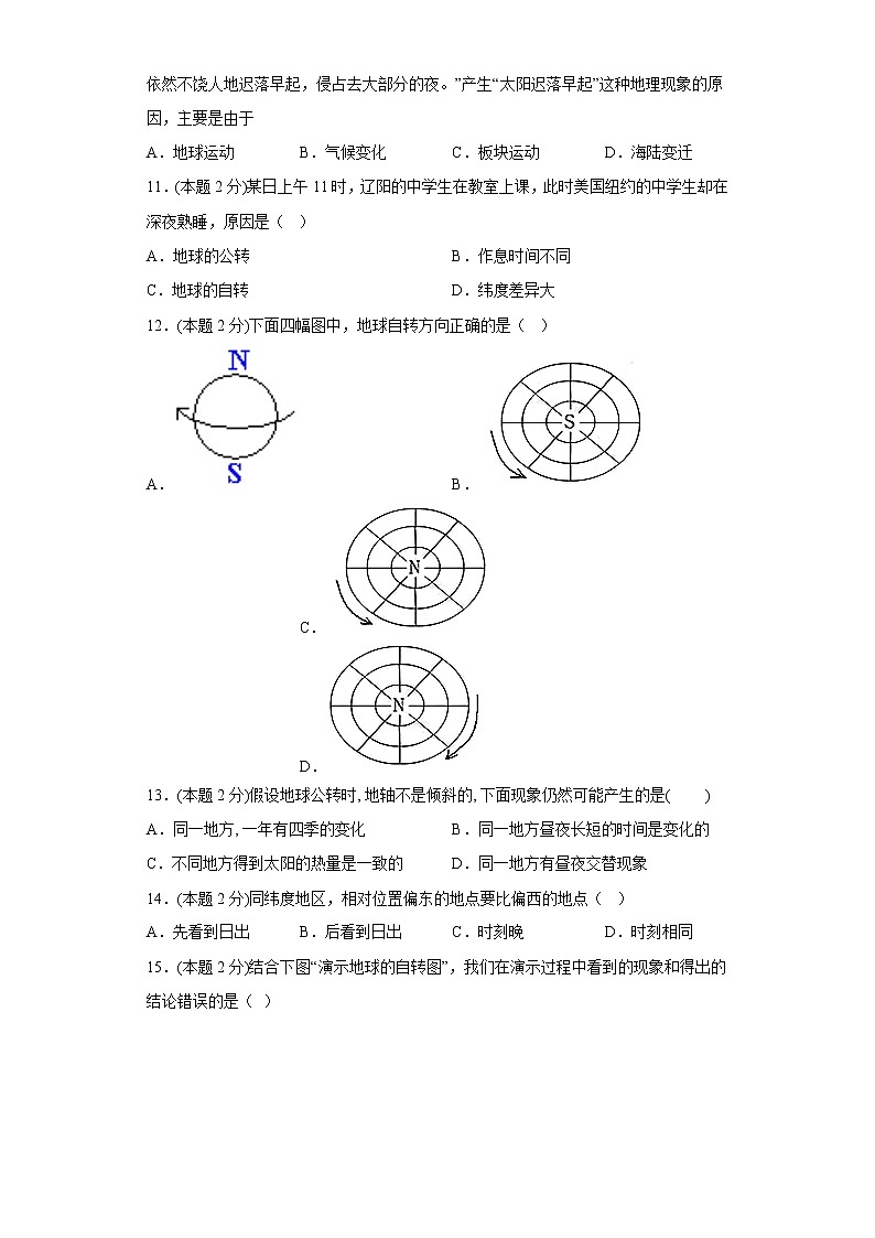 1.3地球的自转同步练习商务星球版地理七年级上册03