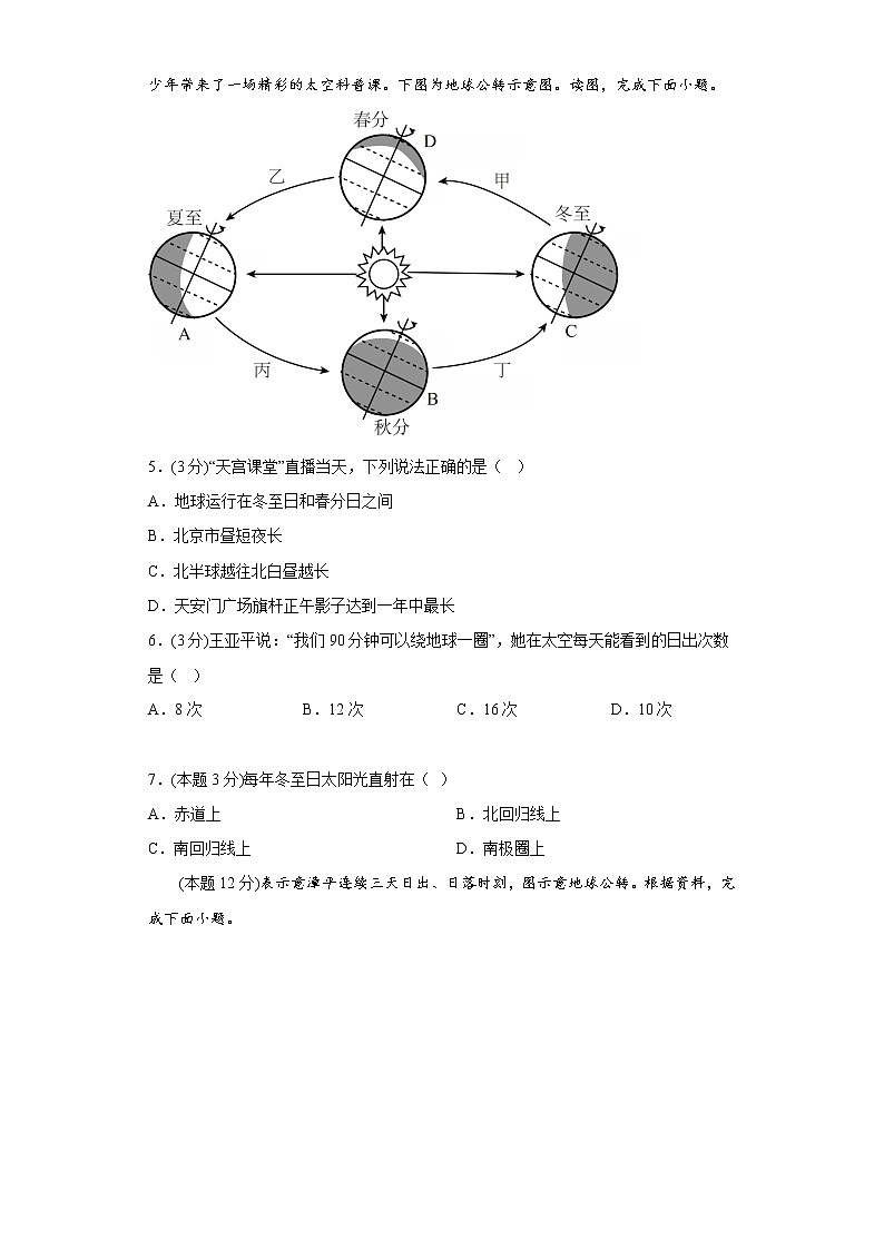活动课太阳光直射、斜射对地面获得热量的影响同步练习商务星球版地理七年级上册02