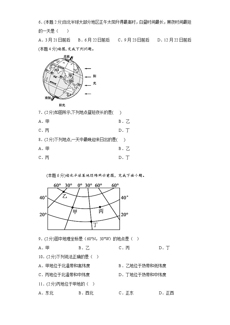 1.4地球的公转同步练习商务星球版地理七年级上册02