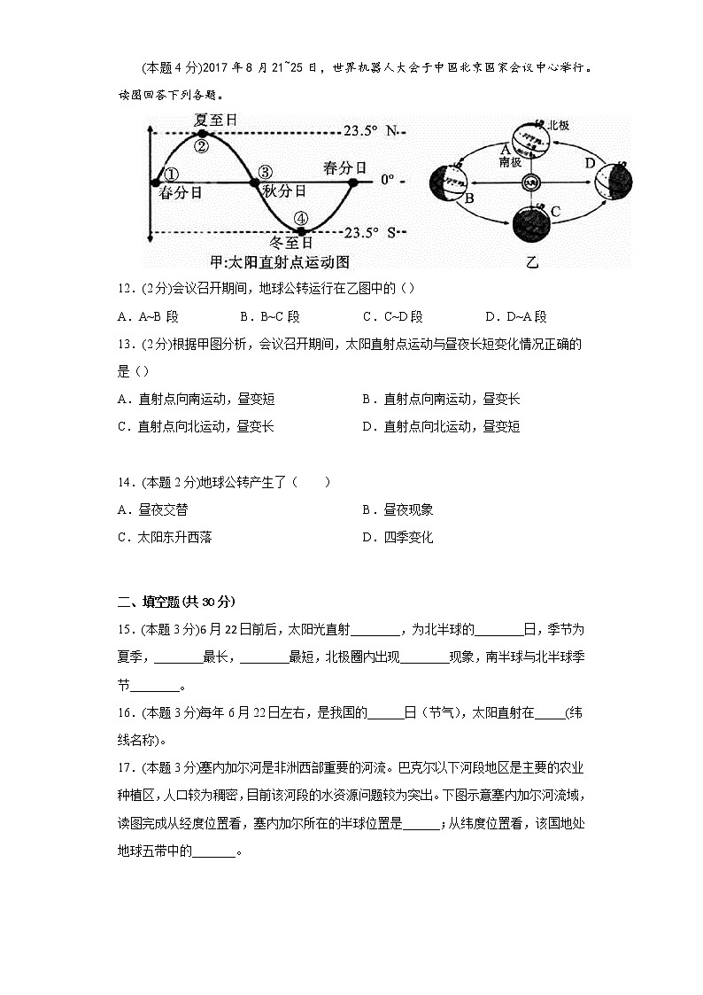 1.4地球的公转同步练习商务星球版地理七年级上册03