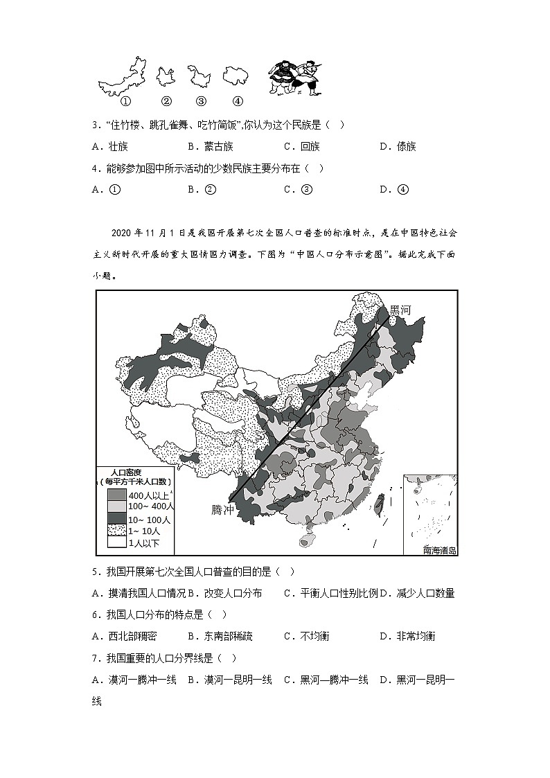 河南省商丘市民权县2021-2022学年八年级上学期期末地理试题(含答案)第2页
