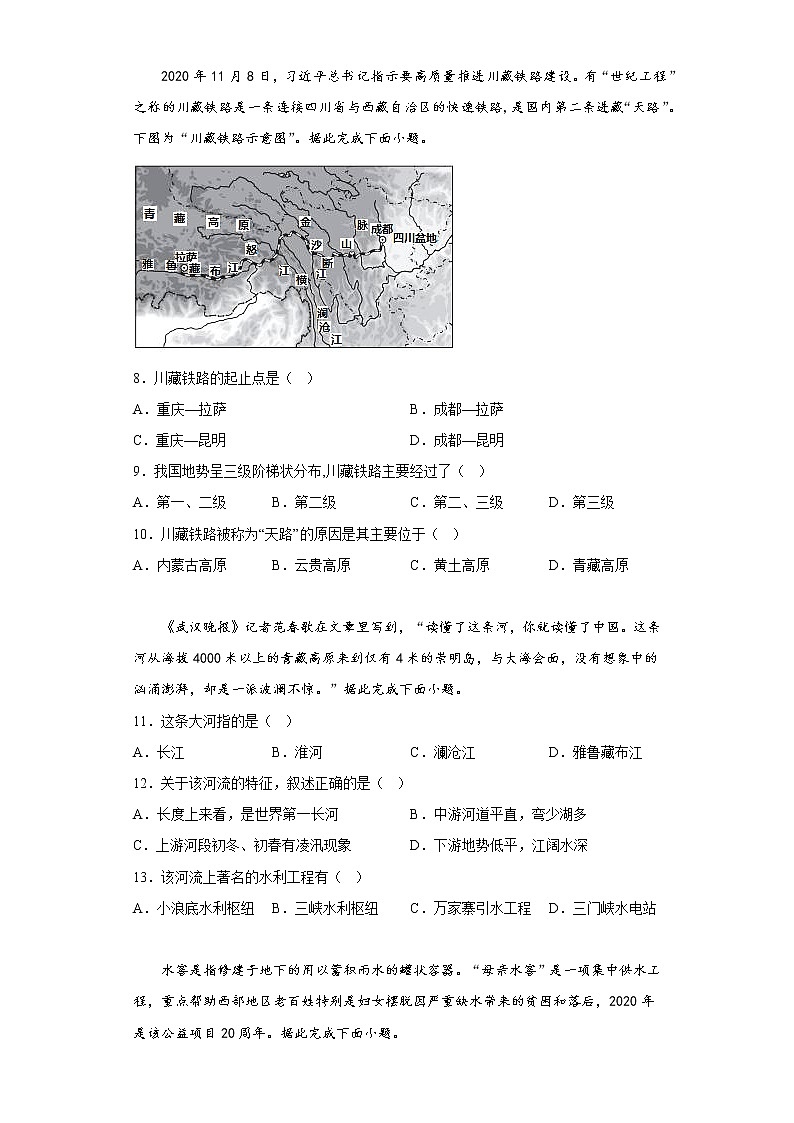 河南省商丘市民权县2021-2022学年八年级上学期期末地理试题(含答案)第3页