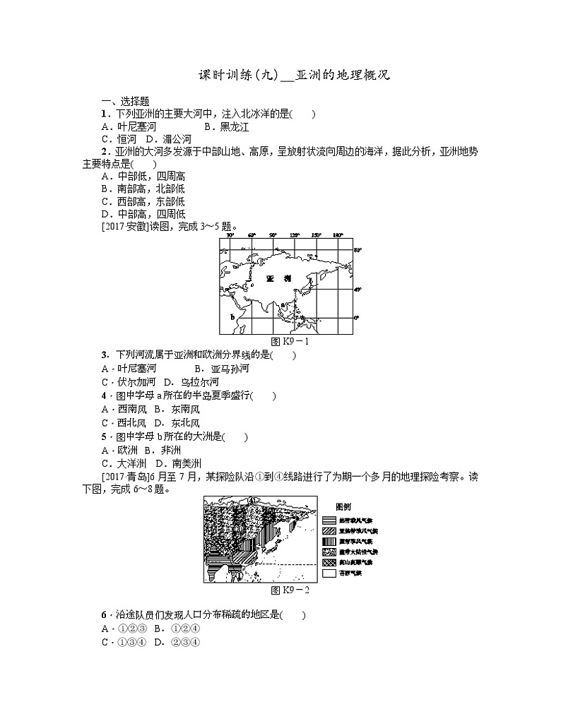中考地理复习第六章　我们生活的大洲——亚洲七 级下册作业手册第1页