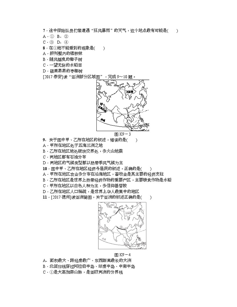 中考地理复习第六章　我们生活的大洲——亚洲七 级下册作业手册第2页