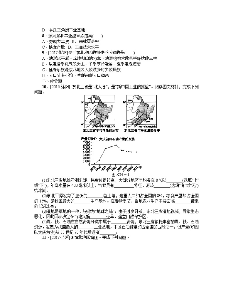 中考地理复习第六章　北方地区八 级下册第24课时　自然特征与农业　东北三省作业手册第2页