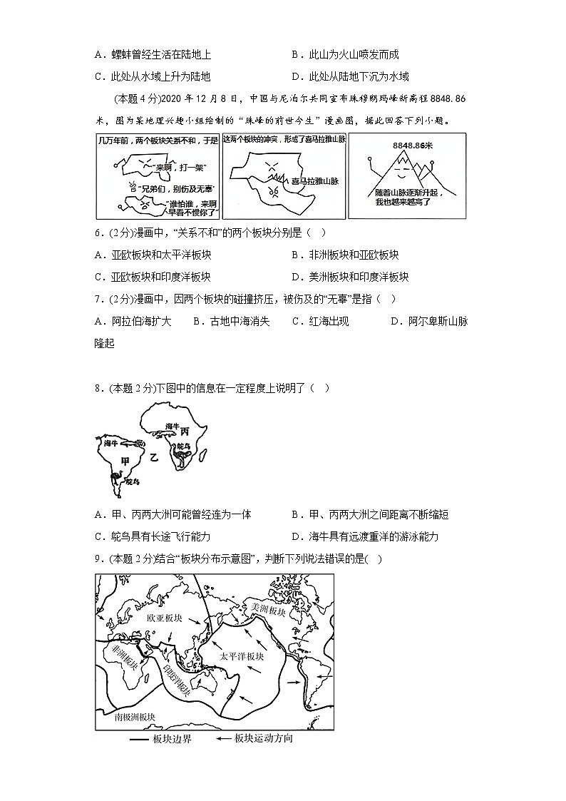 1.3海陆变迁同步练习中图版地理八年级上册第2页