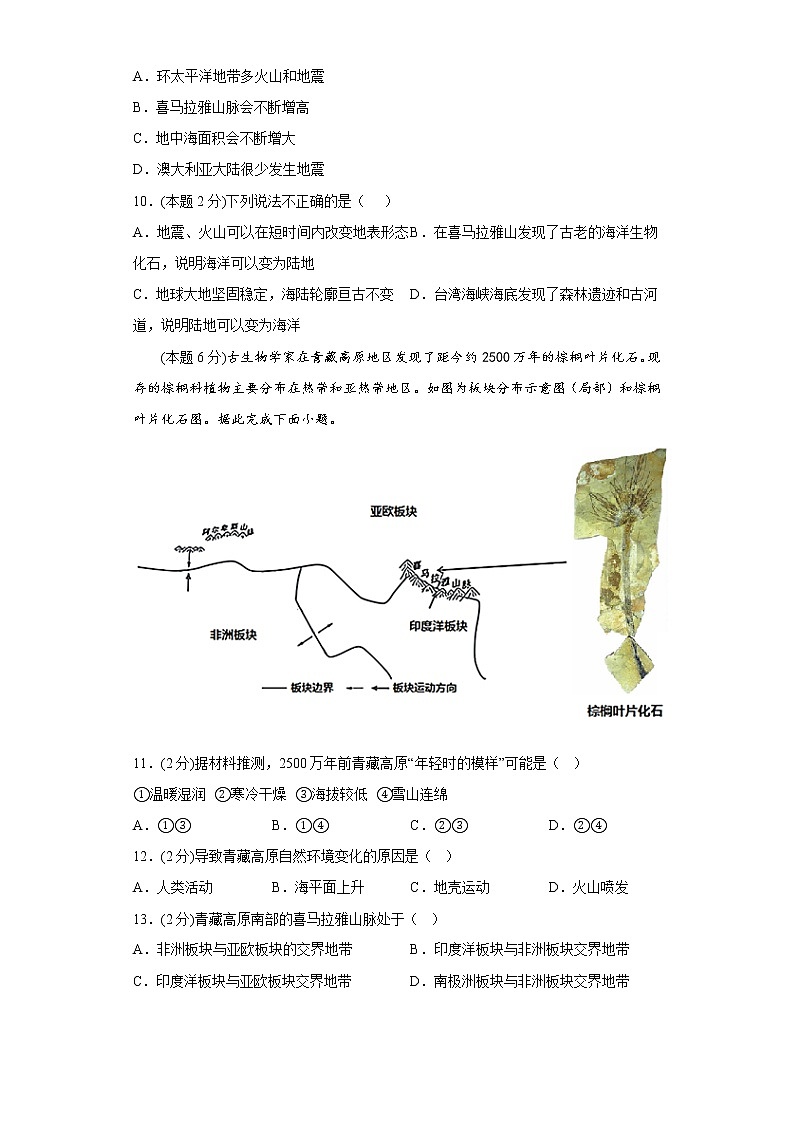 1.3海陆变迁同步练习中图版地理八年级上册第3页