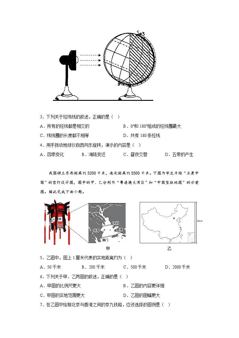 广东省惠州市惠城区2021-2022学年七年级上学期期末地理试题(含答案)第2页