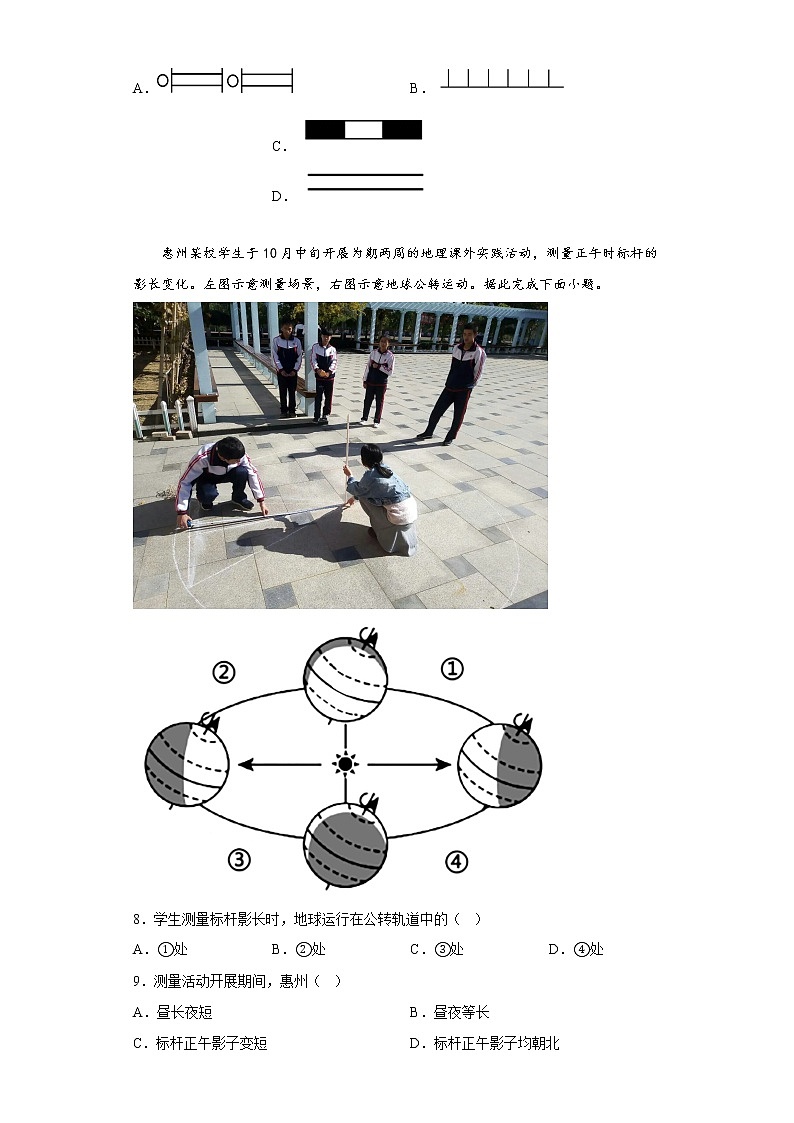 广东省惠州市惠城区2021-2022学年七年级上学期期末地理试题(含答案)第3页