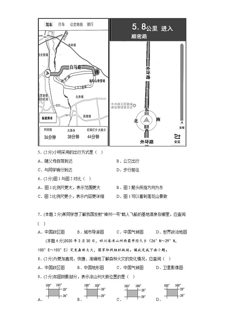 2.3地图的应用同步练习商务星球版地理七年级上册02