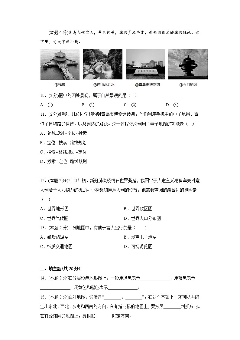 2.3地图的应用同步练习商务星球版地理七年级上册03