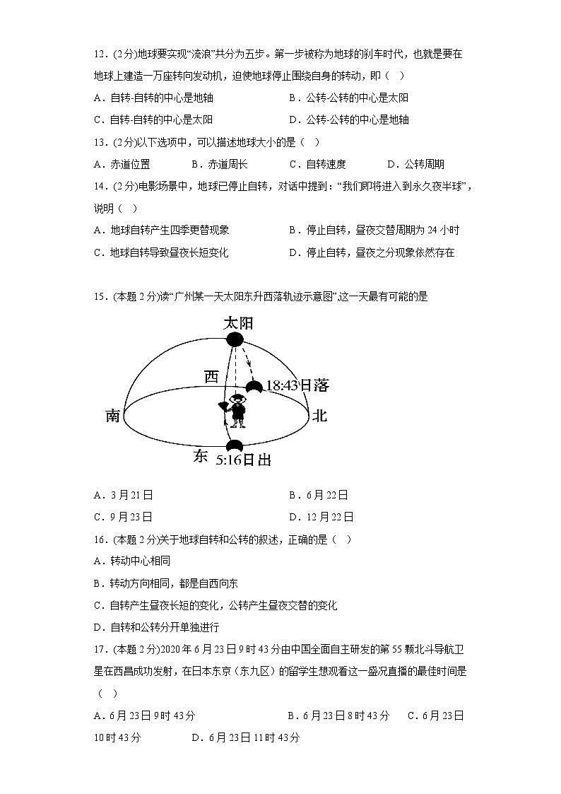 1.1地球的自转和公转同步练习中图版地理八年级上册第3页