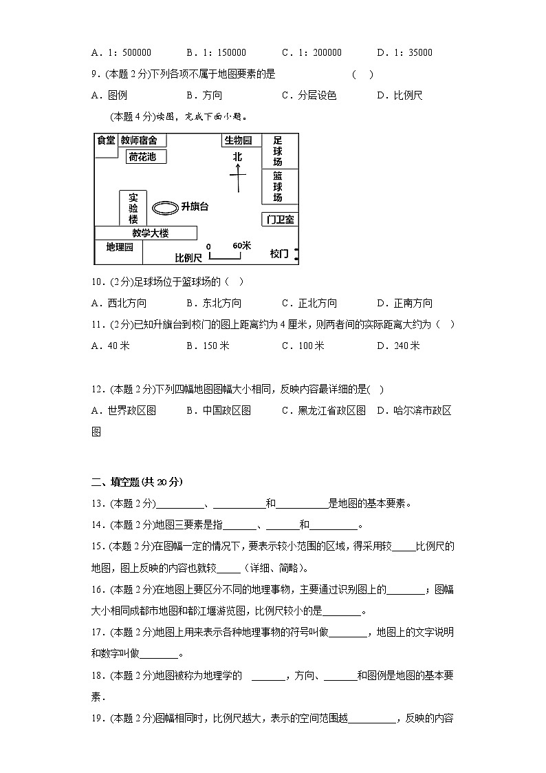 2.1地图基本要素同步练习商务星球版地理七年级上册第2页