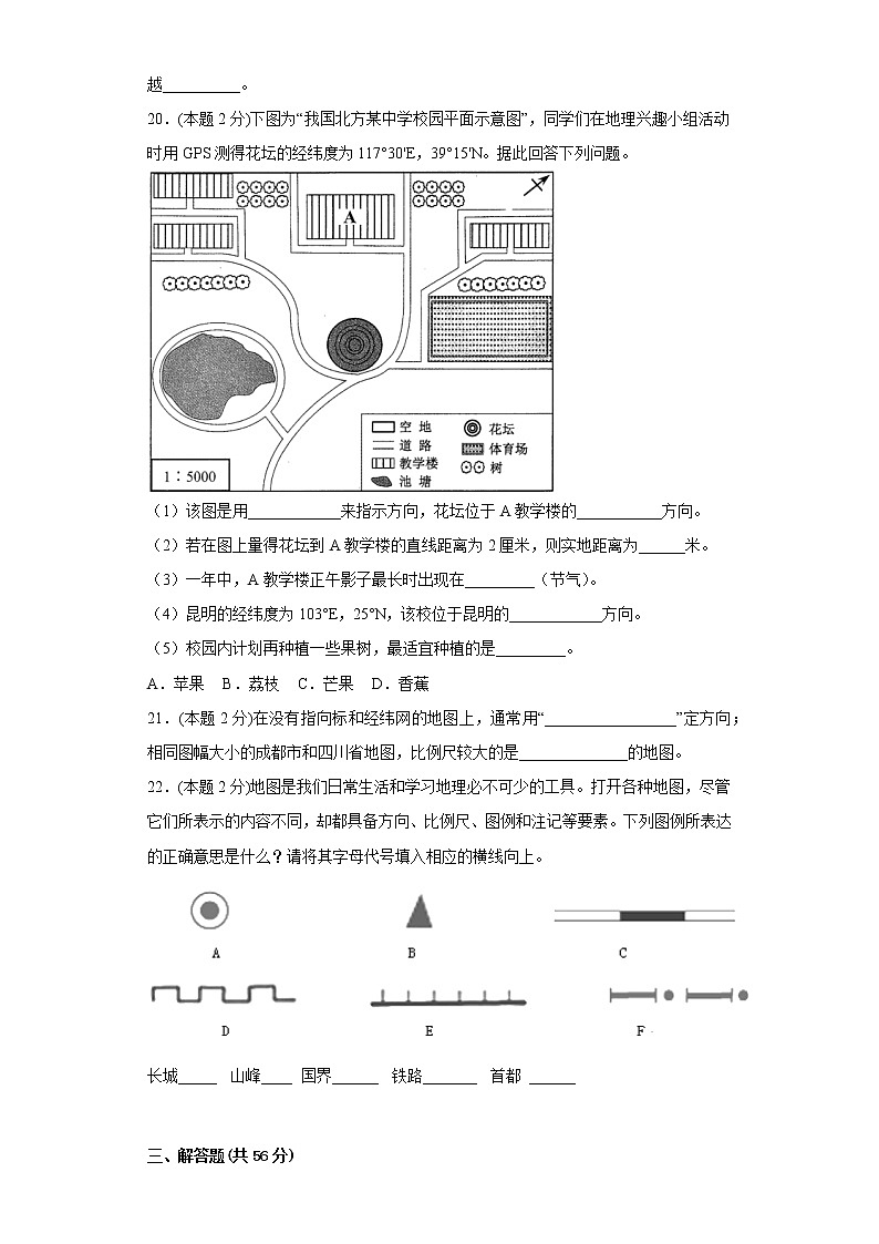 2.1地图基本要素同步练习商务星球版地理七年级上册第3页