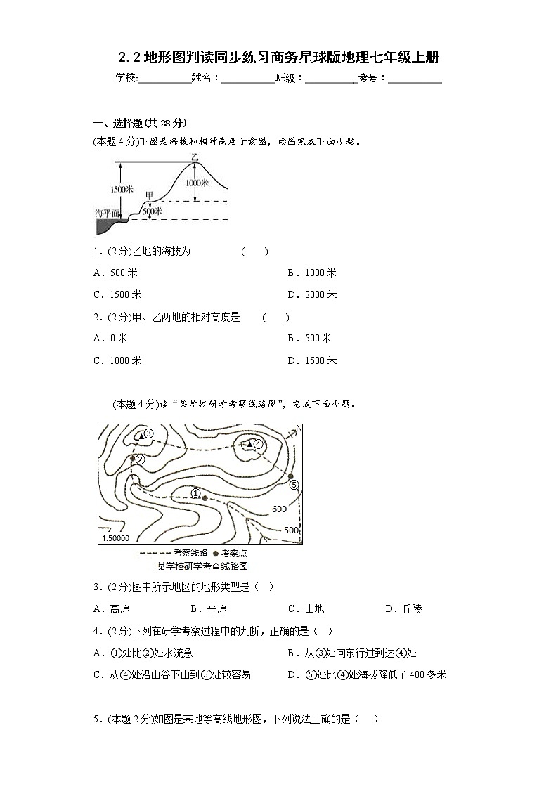 2.2地形图判读同步练习商务星球版地理七年级上册01