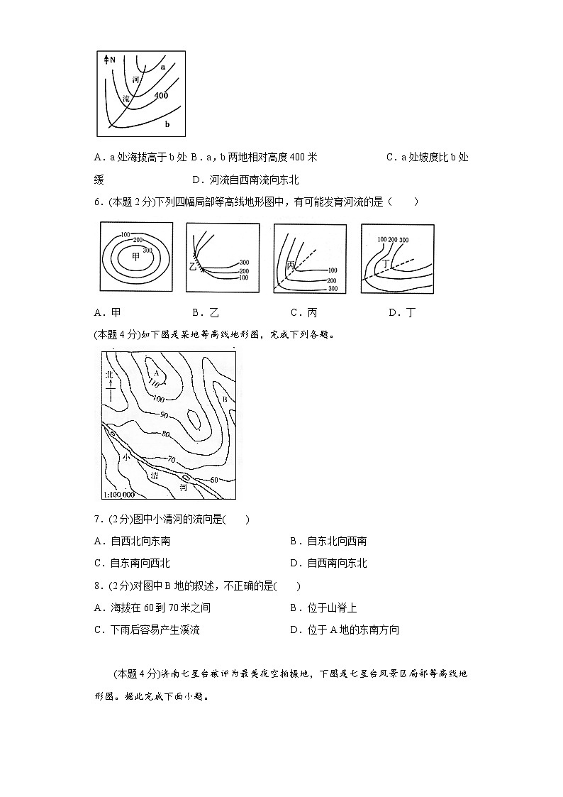 2.2地形图判读同步练习商务星球版地理七年级上册02