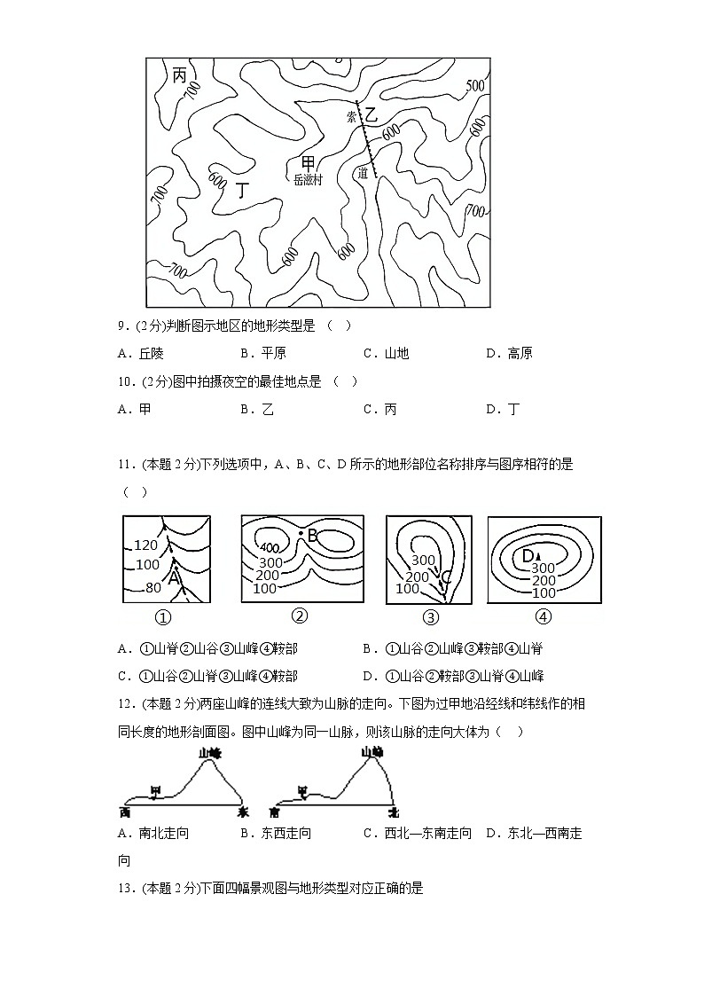 2.2地形图判读同步练习商务星球版地理七年级上册03