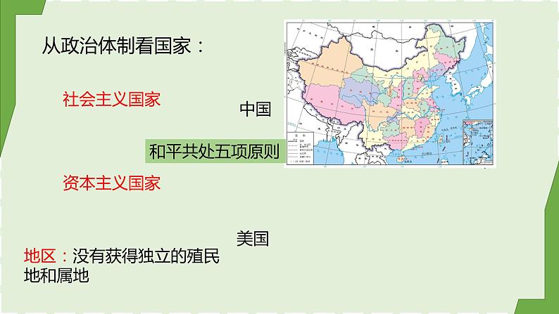 湘教版地理七年级上册第五章第一节《发展国家和发达国家》课件第6页