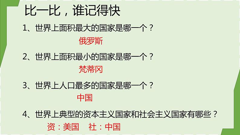 湘教版地理七年级上册第五章第一节《发展国家和发达国家》课件第7页