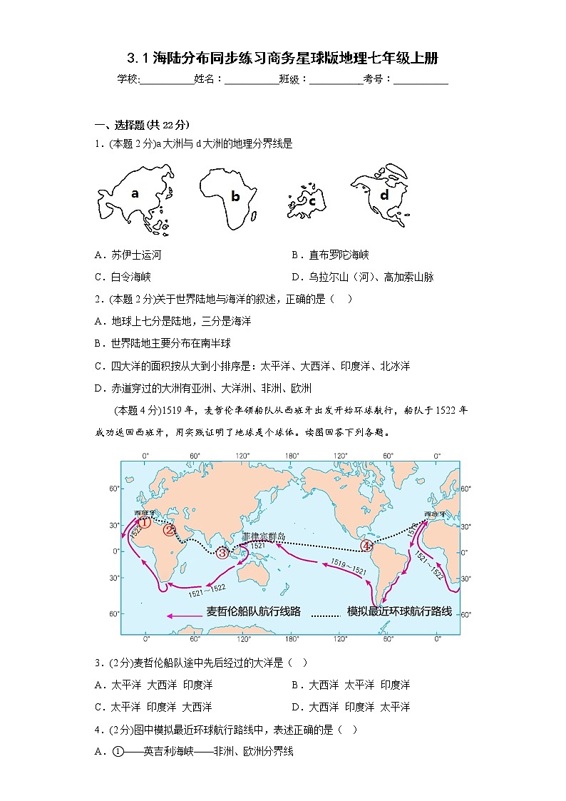 3.1海陆分布同步练习商务星球版地理七年级上册第1页