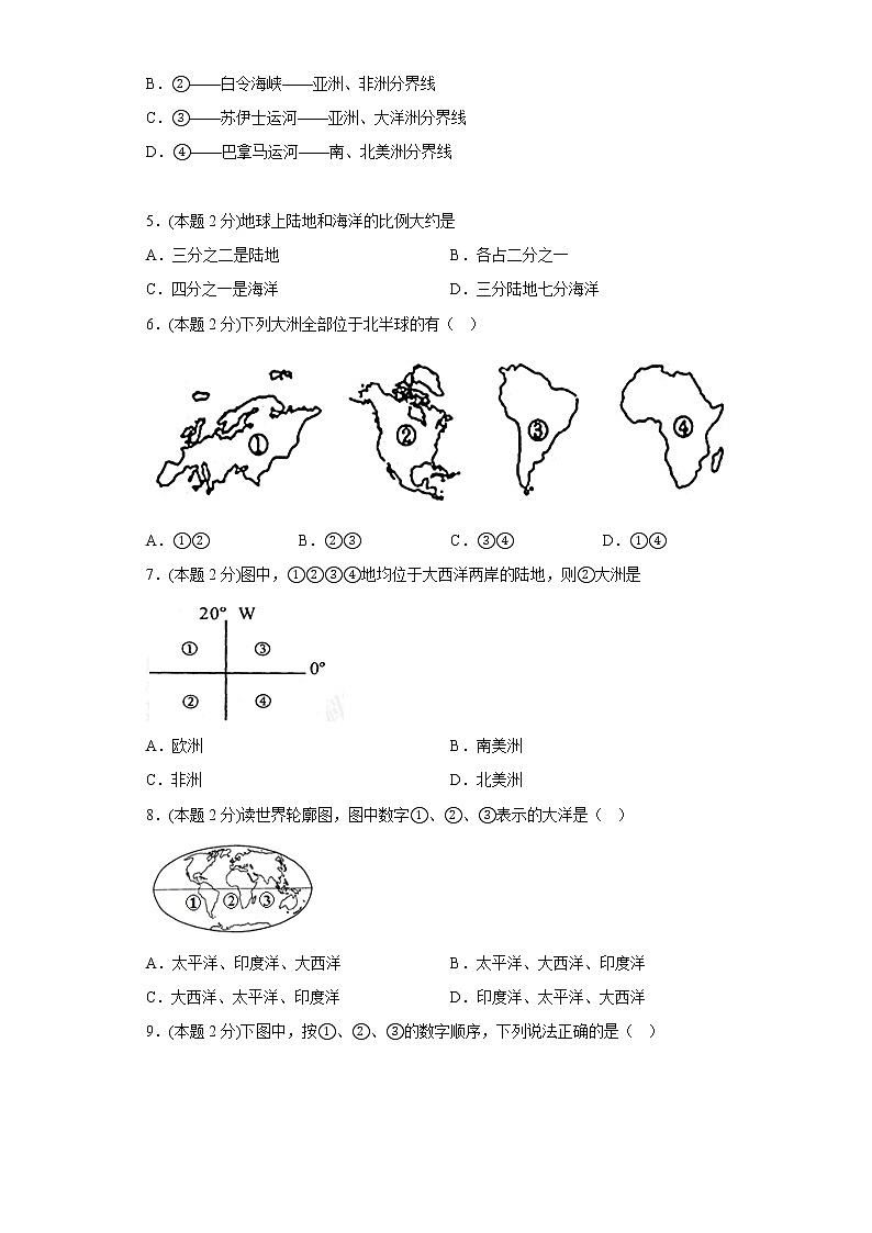 3.1海陆分布同步练习商务星球版地理七年级上册第2页