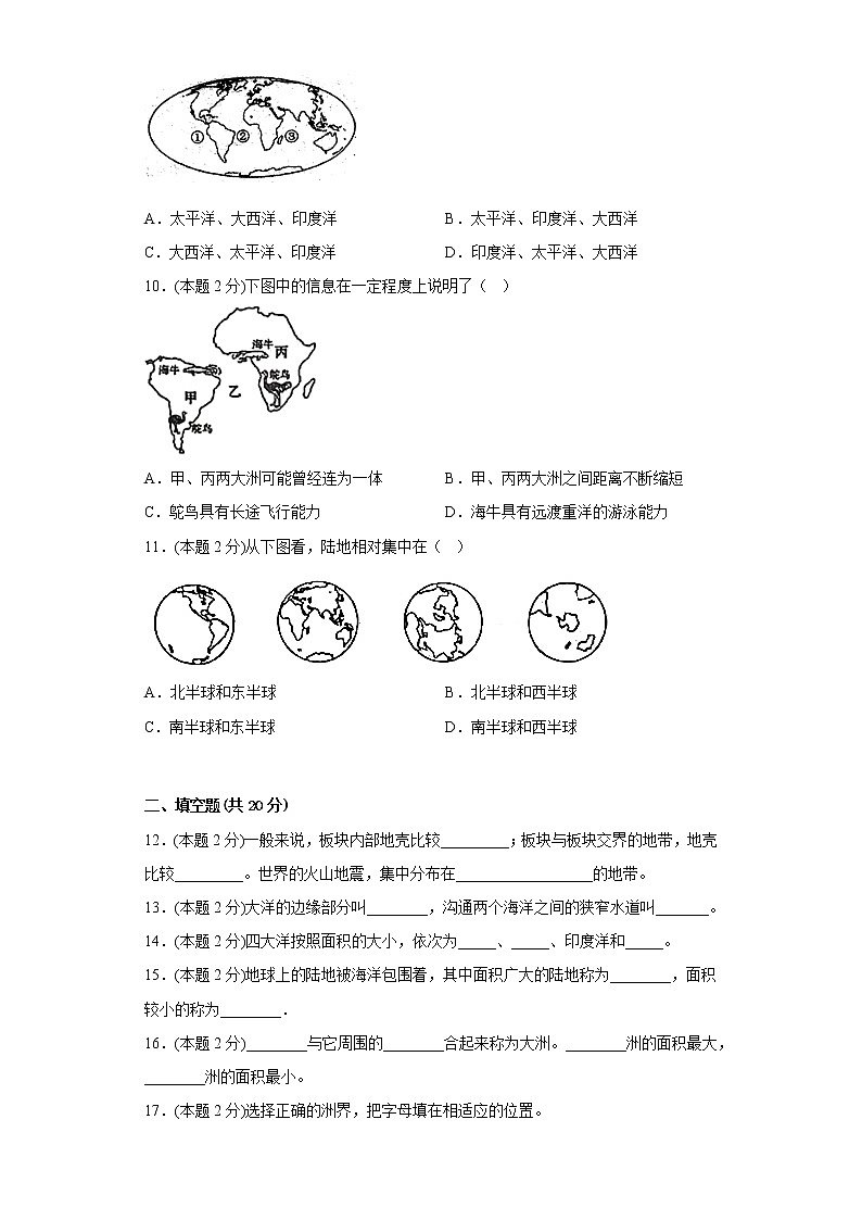 3.1海陆分布同步练习商务星球版地理七年级上册第3页