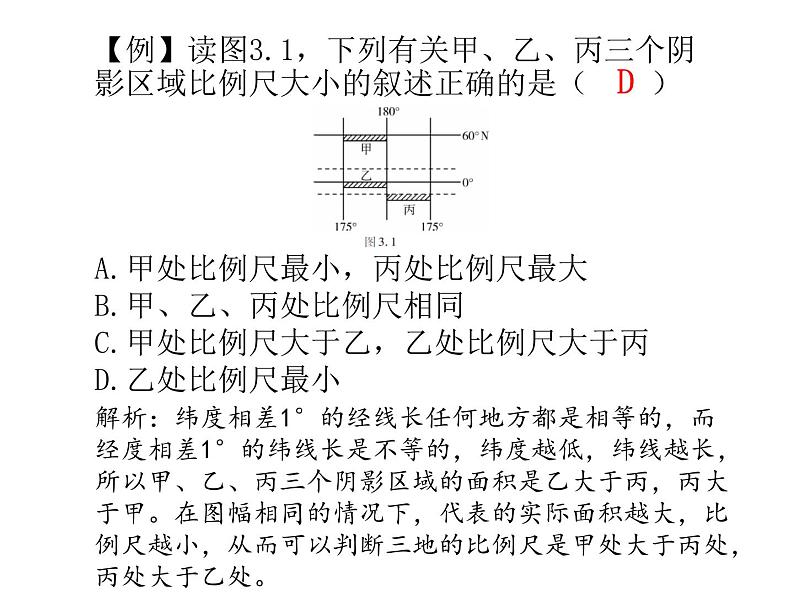 中考地理复习中考地理二轮复习 专题三地图课件05