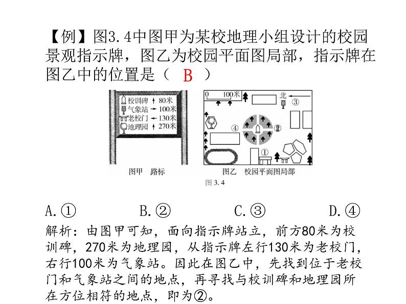 中考地理复习中考地理二轮复习 专题三地图课件08