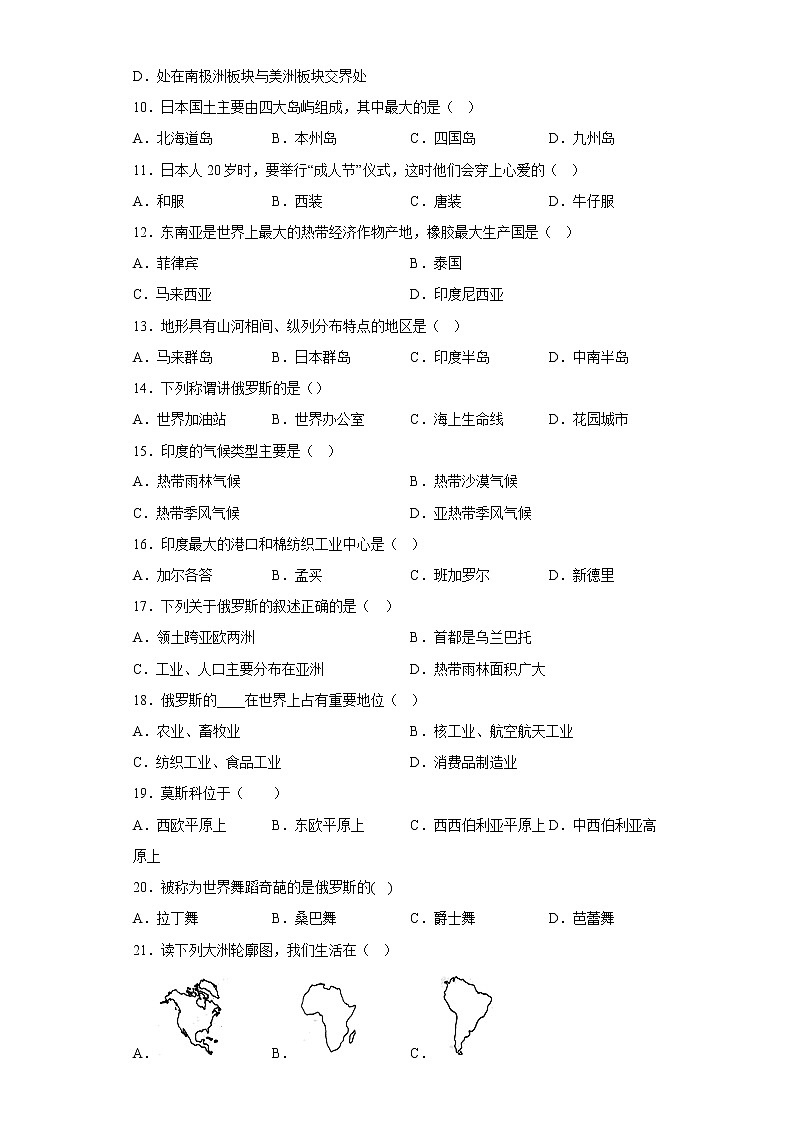 甘肃省平凉市庄浪县2021-2022学年七年级下学期期中地理试题(含答案)02