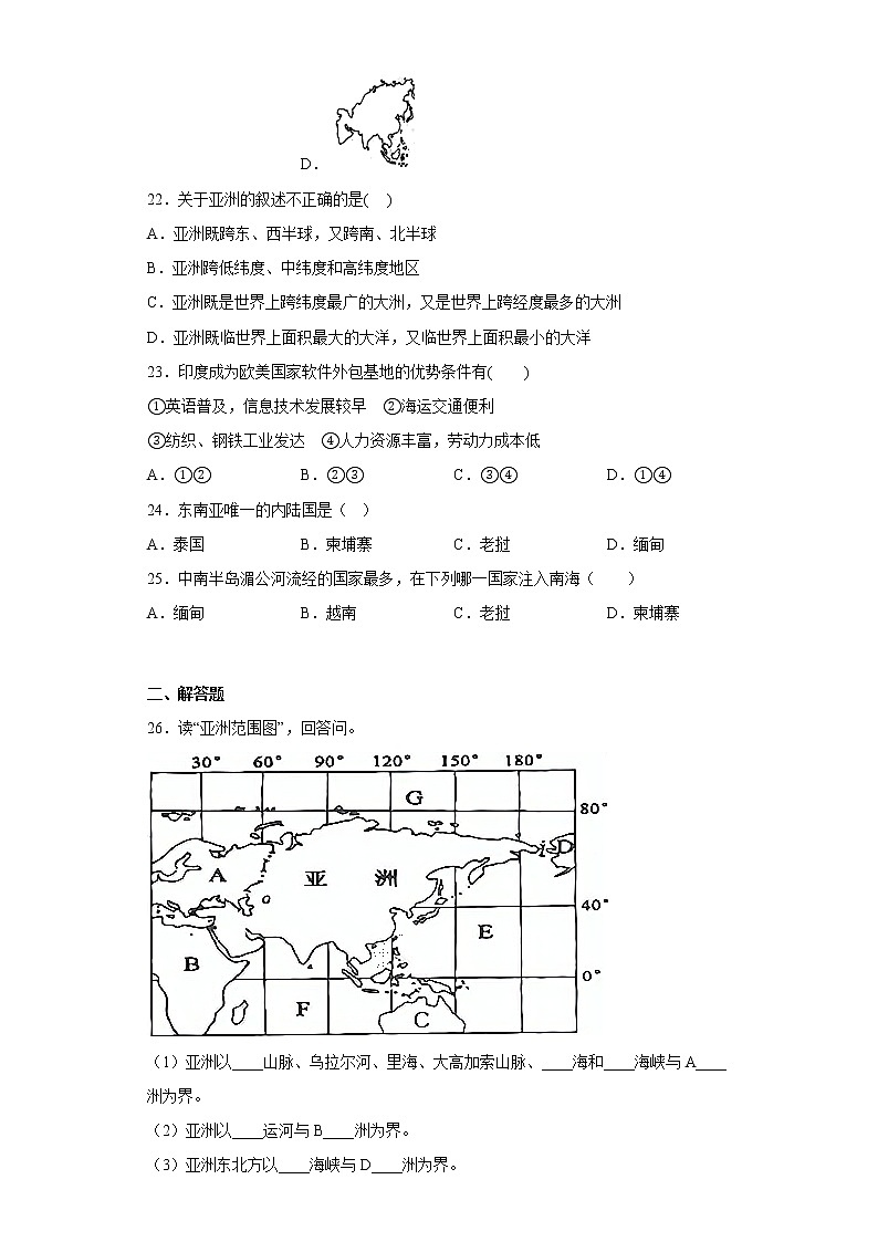 甘肃省平凉市庄浪县2021-2022学年七年级下学期期中地理试题(含答案)03