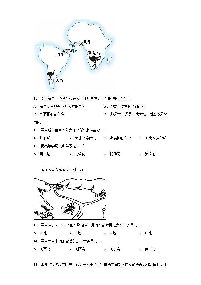 广西钦州市浦北县2021-2022学年七年级上学期期末地理试题(含答案)03