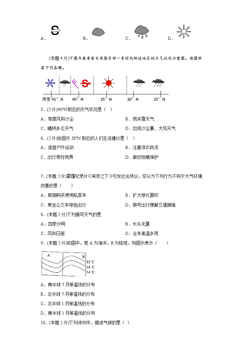 4.1天气同步练习商务星球版地理七年级上册第2页