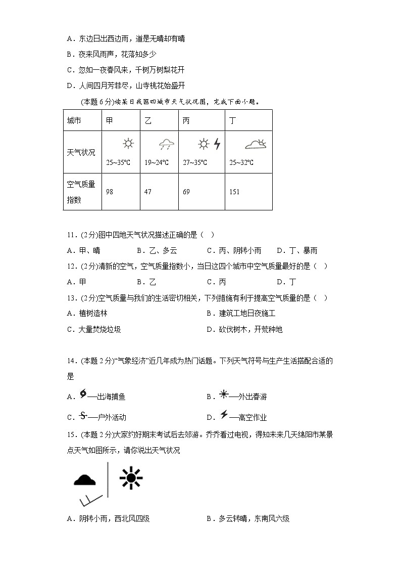 4.1天气同步练习商务星球版地理七年级上册第3页