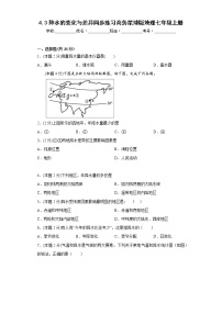 初中地理商务星球版七年级上册第三节 降水的变化与差异课时练习