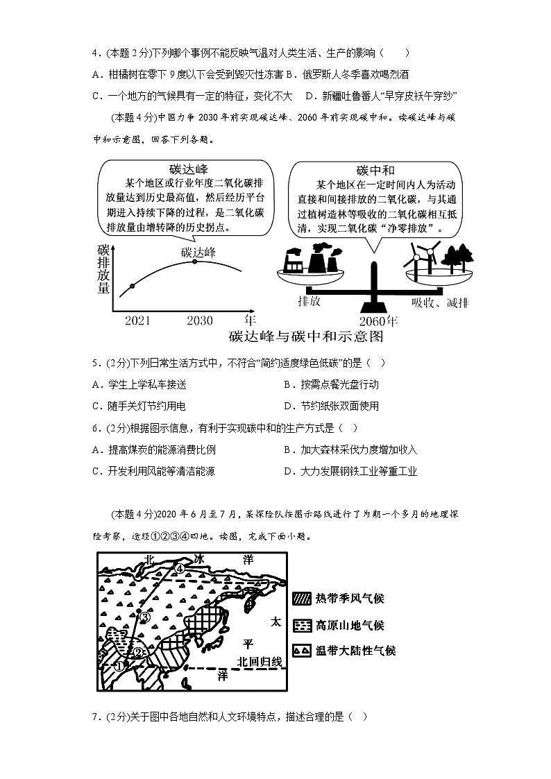 活动课气候与我们的生产生活同步练习商务星球版地理七年级上册第2页