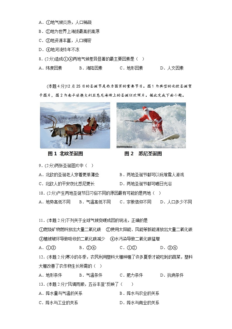 活动课气候与我们的生产生活同步练习商务星球版地理七年级上册第3页