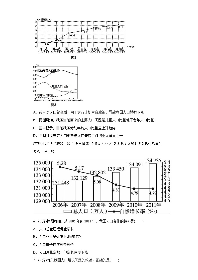 1.2众多的人口同步练习商务星球版地理八年级上册第2页