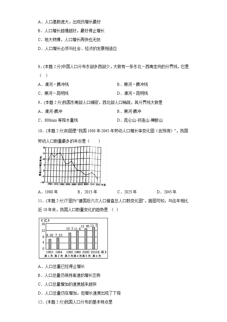 1.2众多的人口同步练习商务星球版地理八年级上册第3页