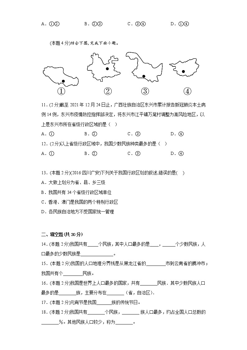 1.3多民族的大家庭同步练习商务星球版地理八年级上册03