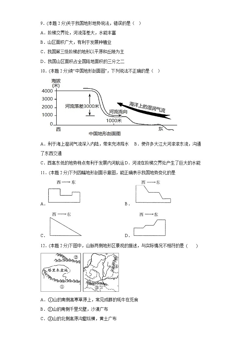 2.1地形地势特征同步练习商务星球版地理八年级上册03