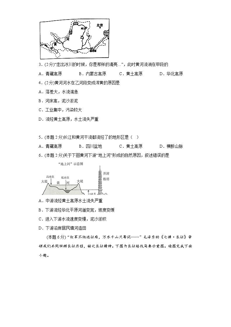 2.3河流和湖泊同步练习商务星球版地理八年级上册第2页