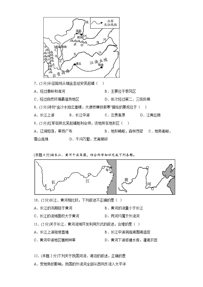 2.3河流和湖泊同步练习商务星球版地理八年级上册第3页