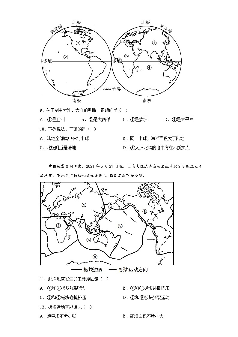 2.4海陆变迁同步练习-2022-2023学年七年级地理上册湘教版(含答案)03