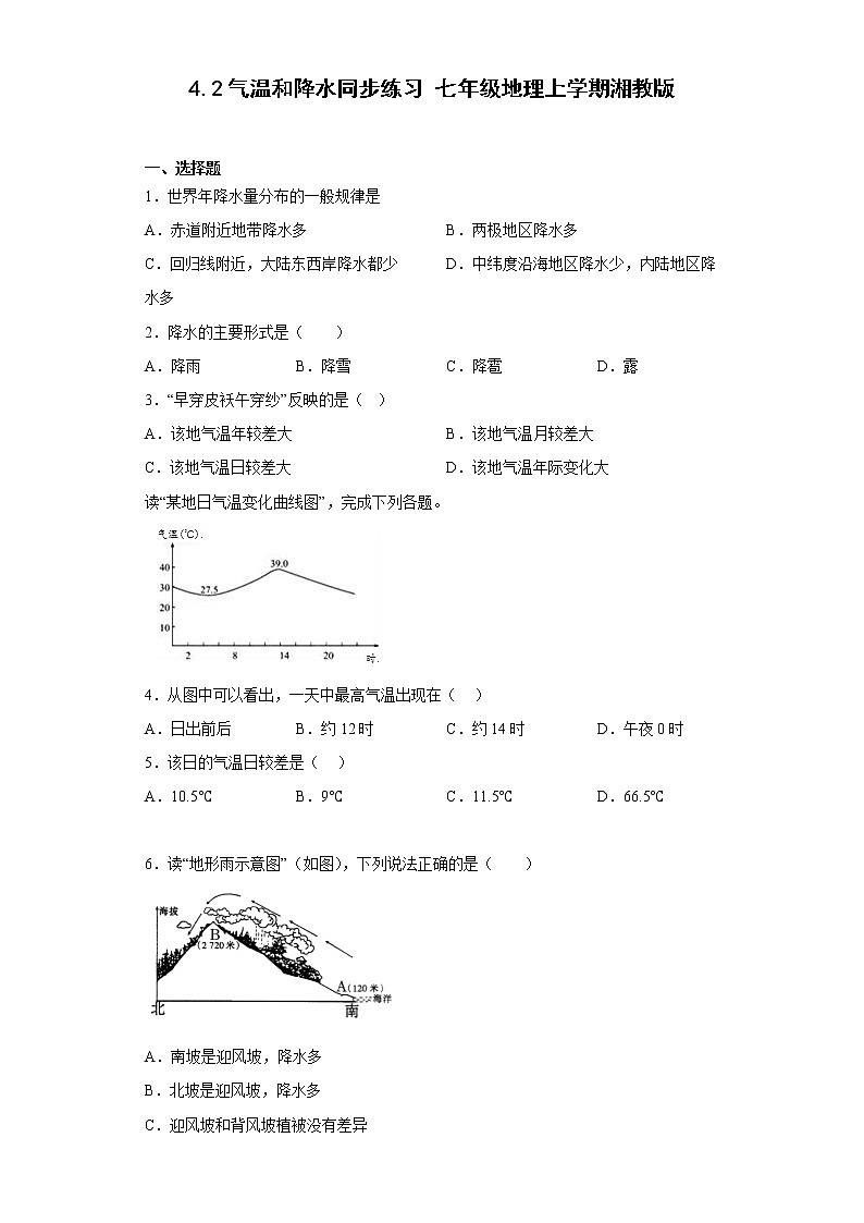 4.2气温和降水同步练习2022-2023学年七年级地理上册湘教版(含答案)01