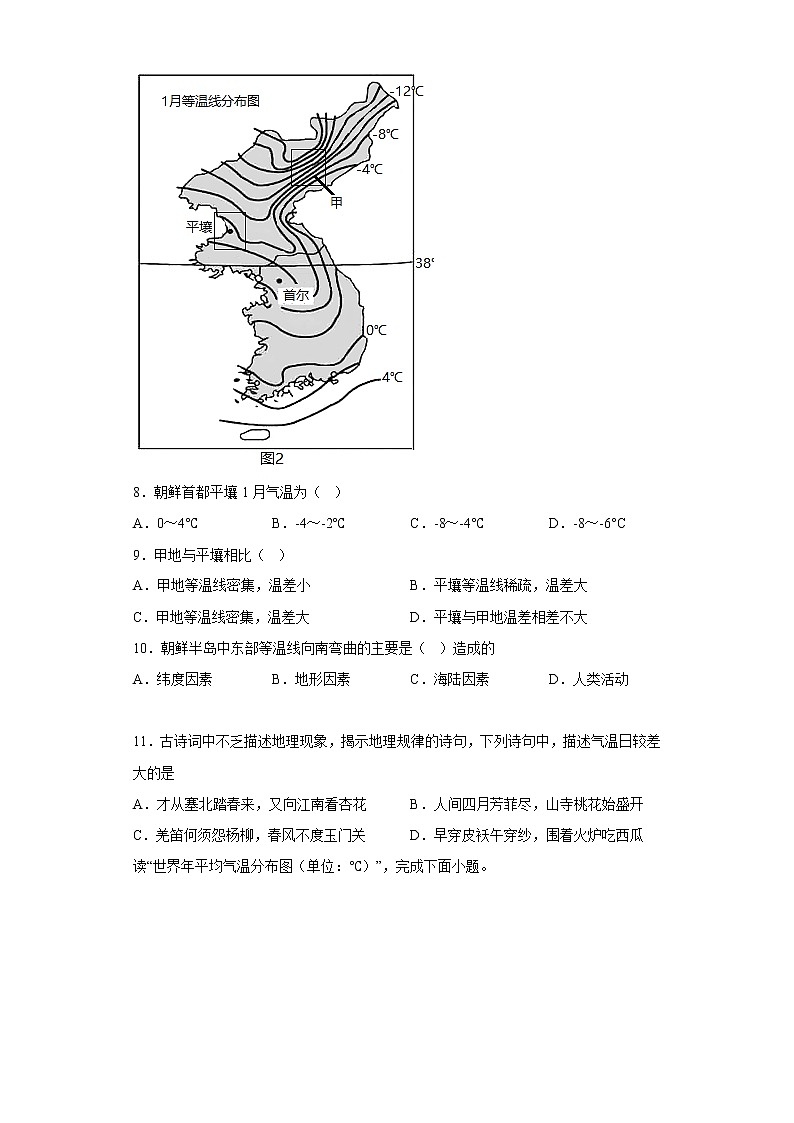 4.2气温和降水同步练习2022-2023学年七年级地理上册湘教版(含答案)03