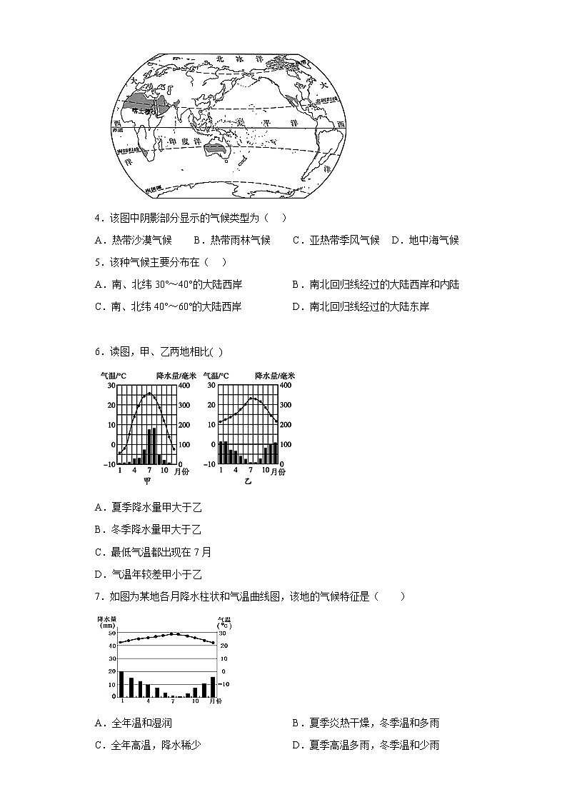 4.4世界主要气候类型同步练习2022-2023学年七年级地理上册湘教版(含答案)第2页