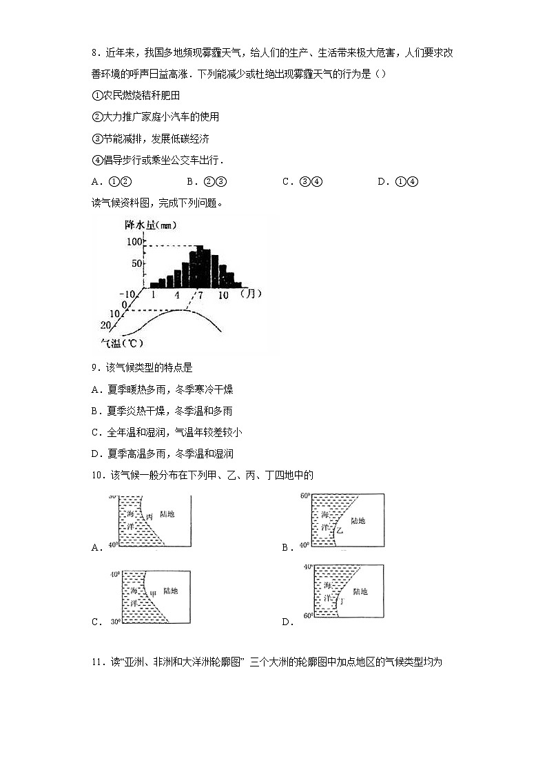 4.4世界主要气候类型同步练习2022-2023学年七年级地理上册湘教版(含答案)第3页