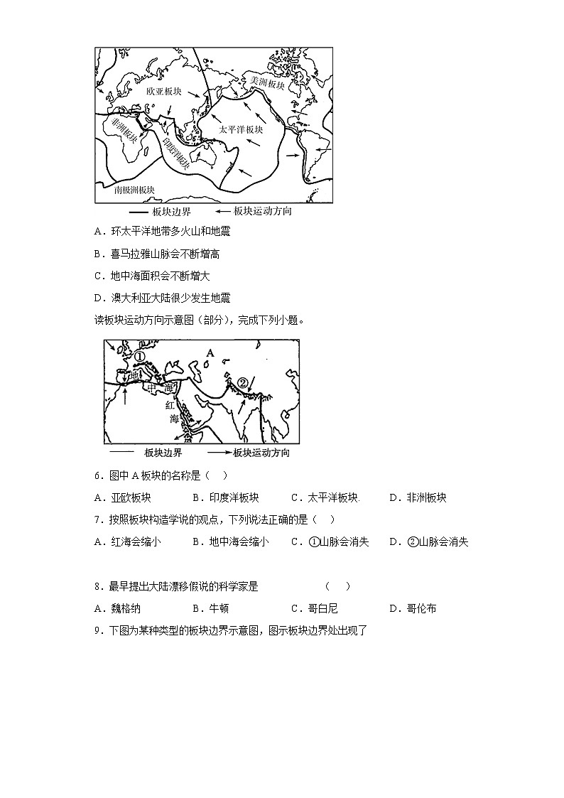 第二章第二节海陆的变迁同步练习2022-2023学年人教版地理七年级上册(含答案)第2页