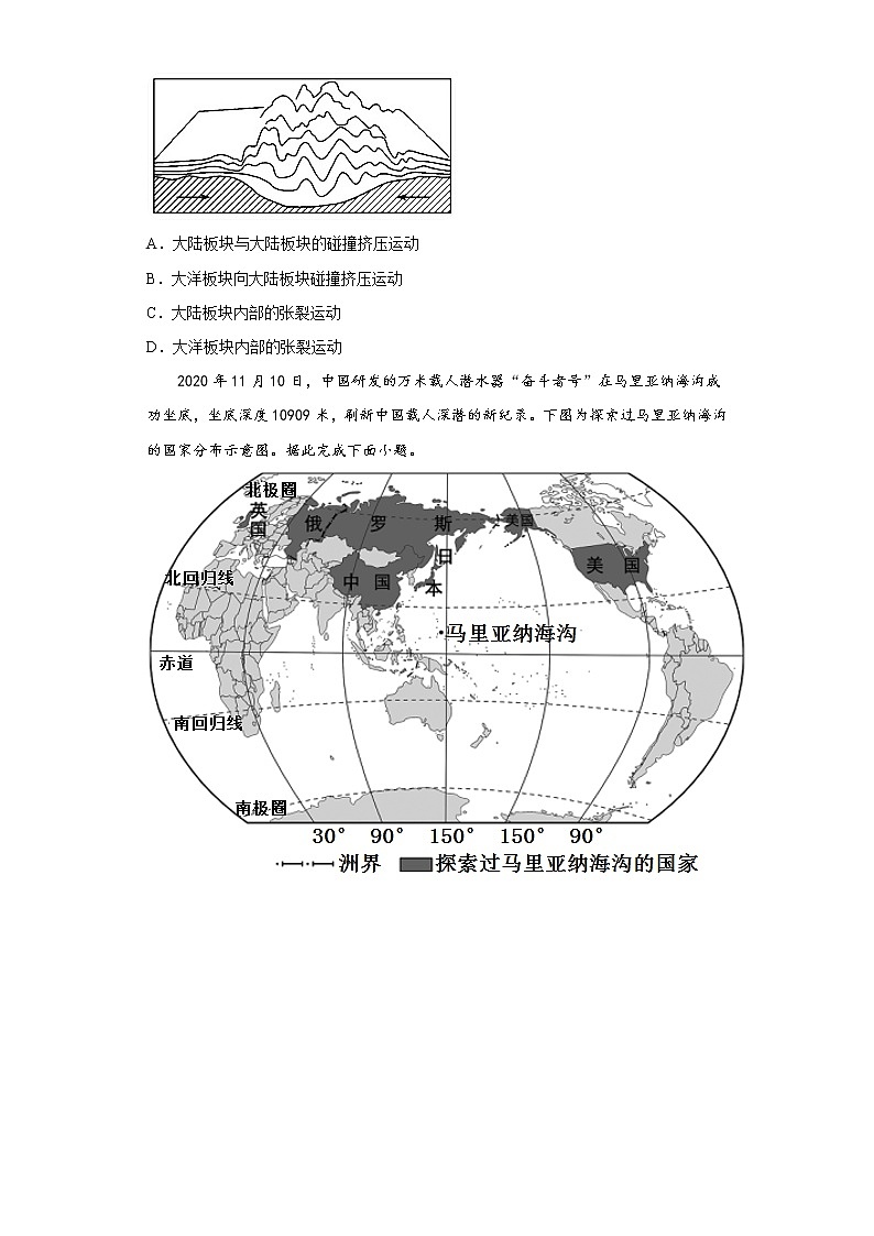 第二章第二节海陆的变迁同步练习2022-2023学年人教版地理七年级上册(含答案)第3页