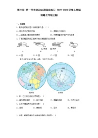 初中地理人教版 (新课标)七年级上册第一节 大洲和大洋课堂检测